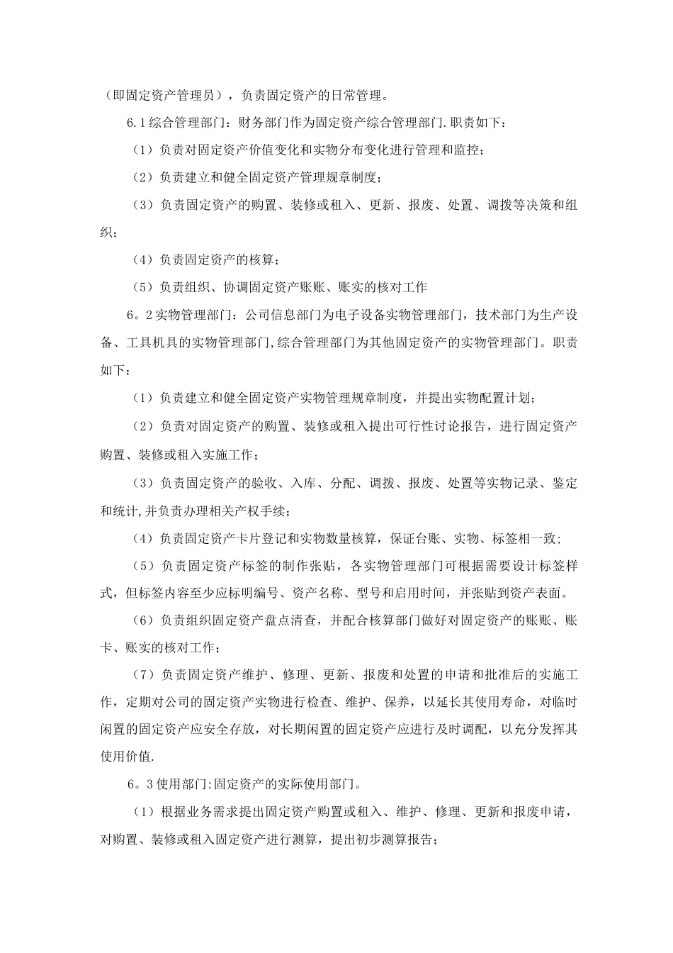 固定资产管理办法-待审批_第3页