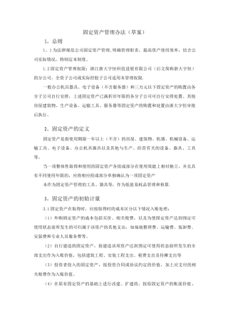 固定资产管理办法-待审批