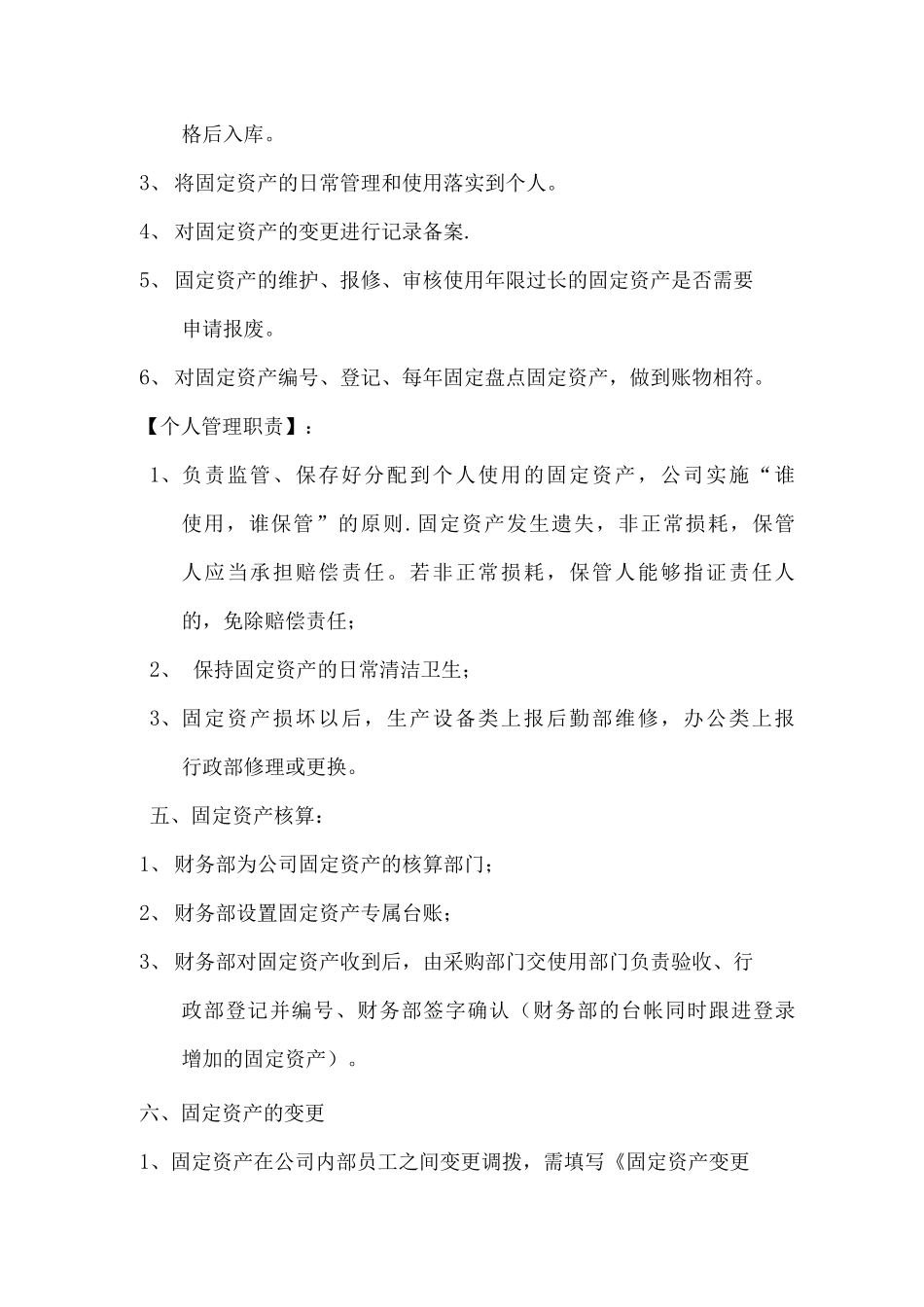 固定资产管理制度精简版_第2页