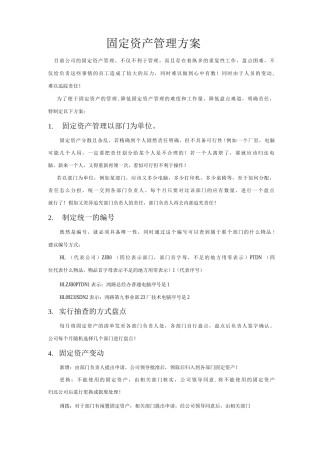 固定资产管理方案