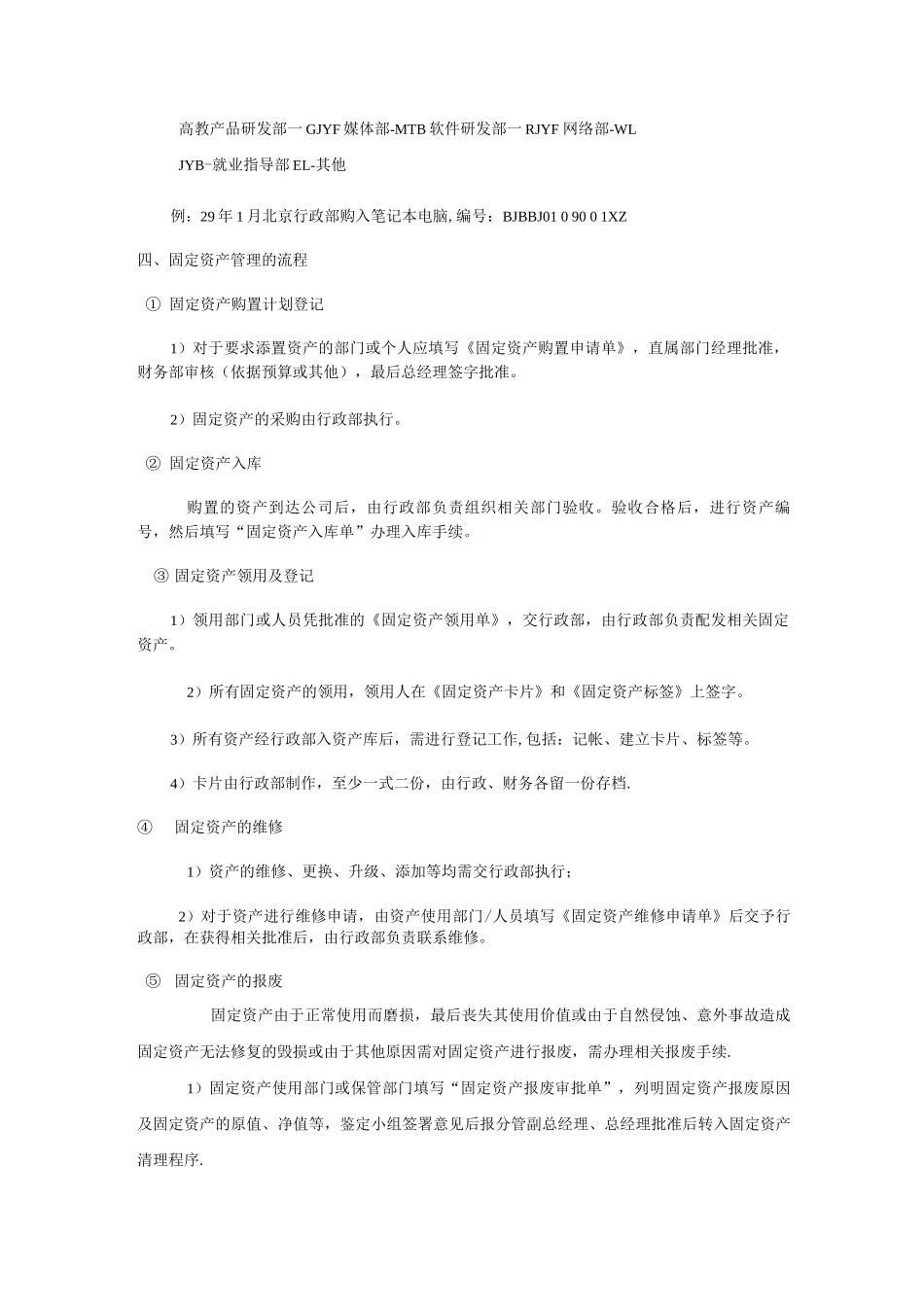 固定资产管理办法编号_第2页
