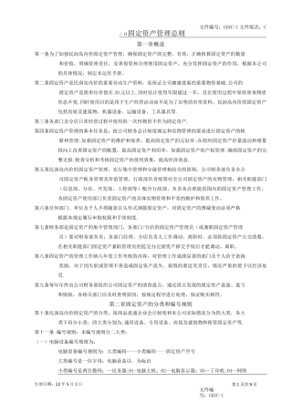 固定资产管理手册