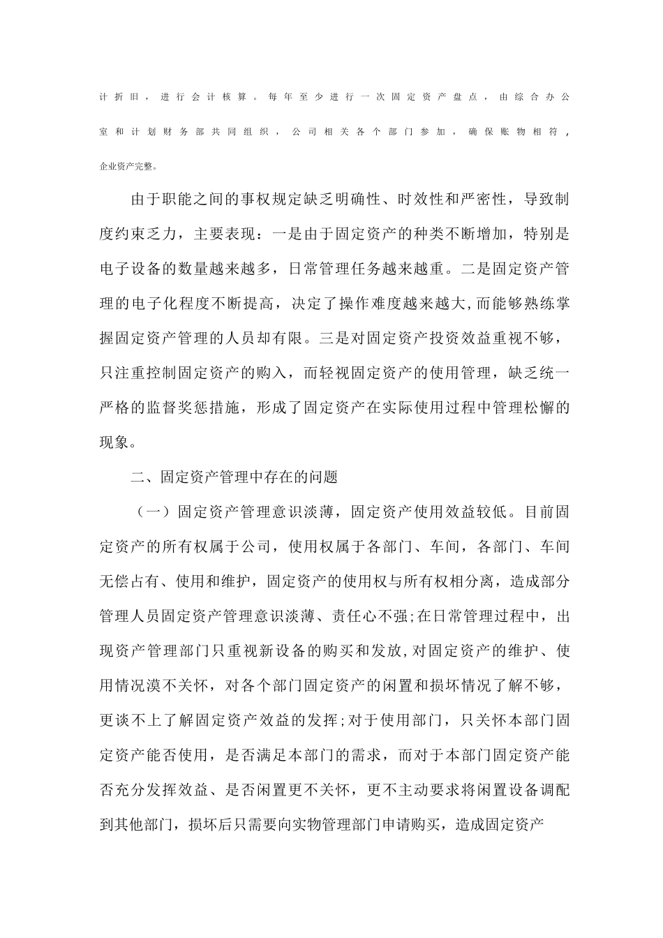固定资产管理报告_第2页