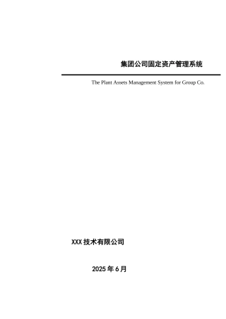 固定资产管理系统方案