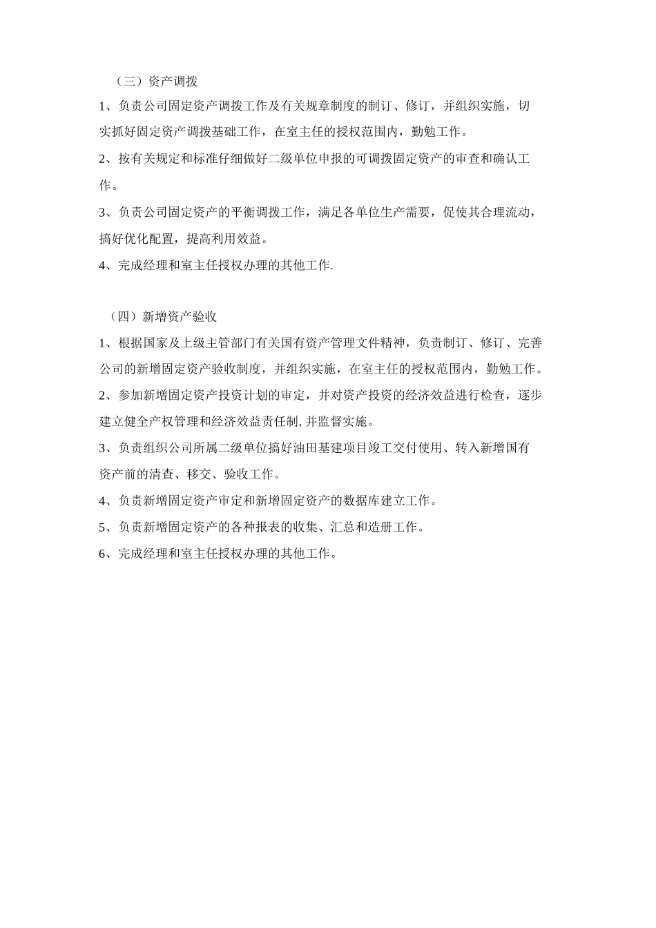 固定资产管理岗位职责_第2页