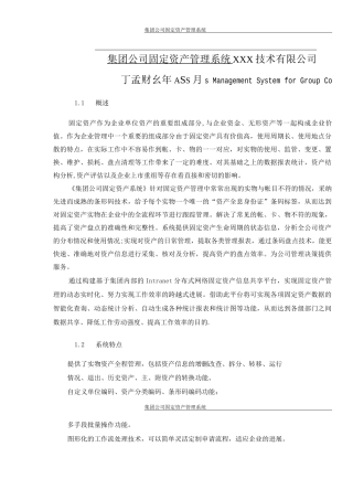 固定资产管理系统方案