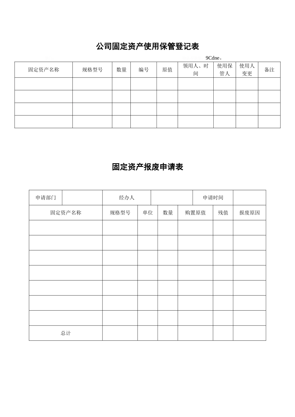 固定资产管理表格大全_第3页