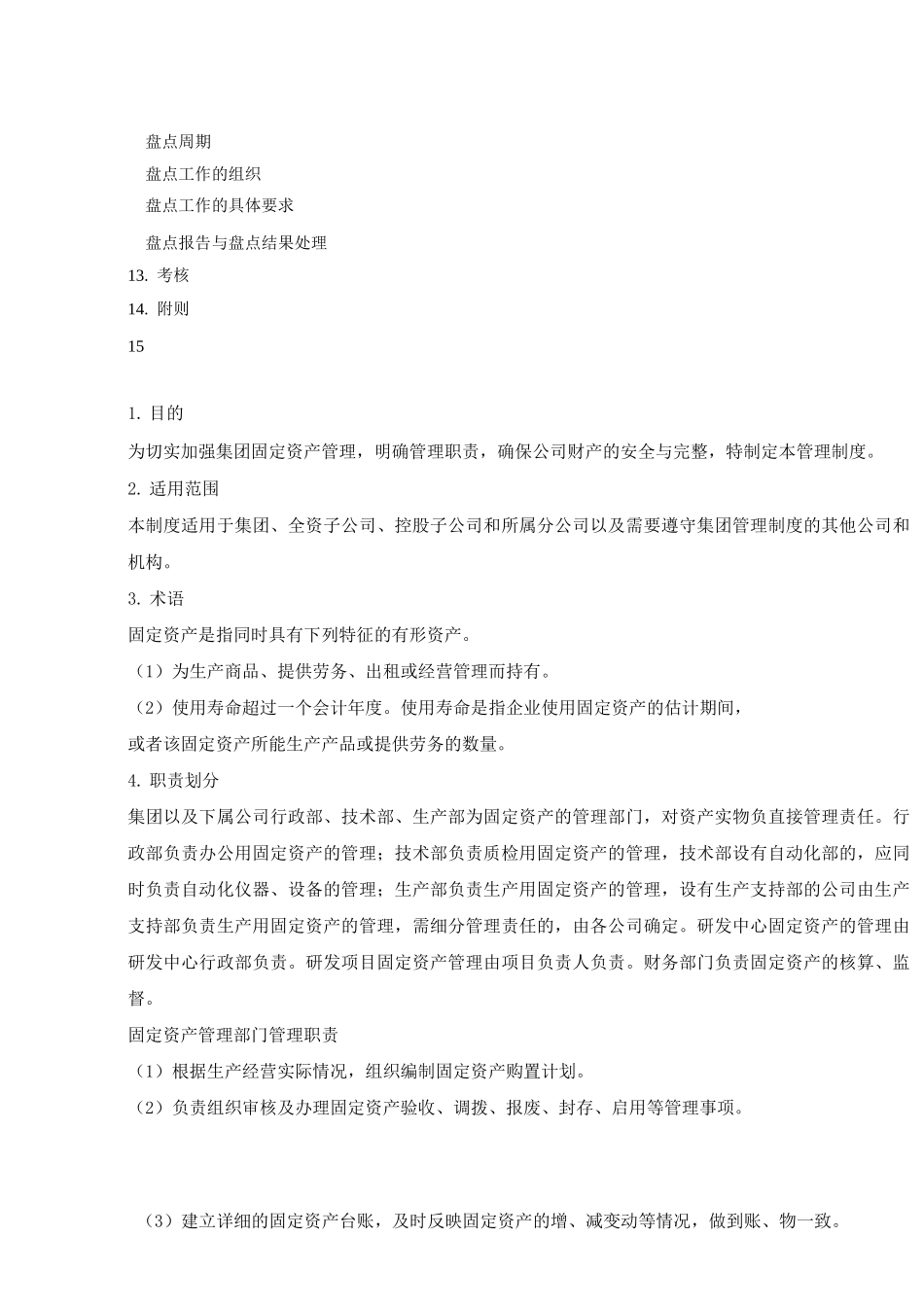 固定资产财务管理制度_第2页