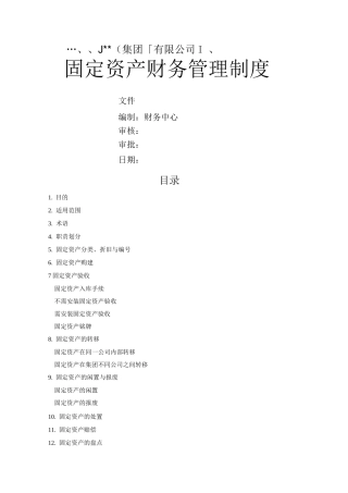 固定资产财务管理制度
