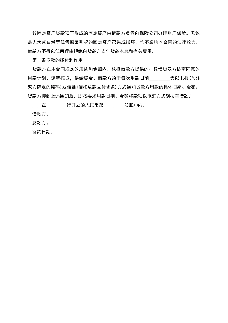 固定资产贷款合同范本_第3页