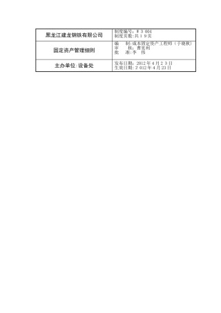 固定资产管理细则
