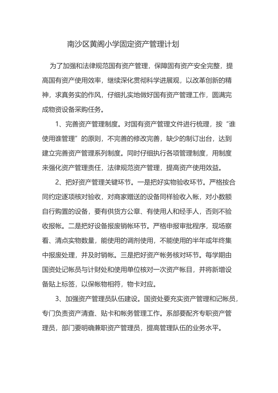 固定资产管理计划_第2页