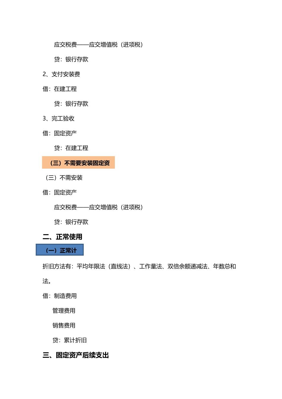 固定资产账务处理程序_第3页