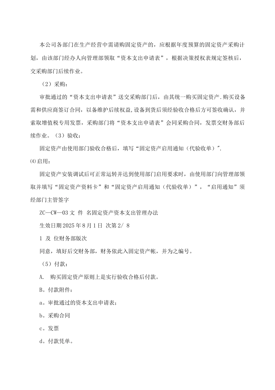 固定资产资本支出管理办法_第2页