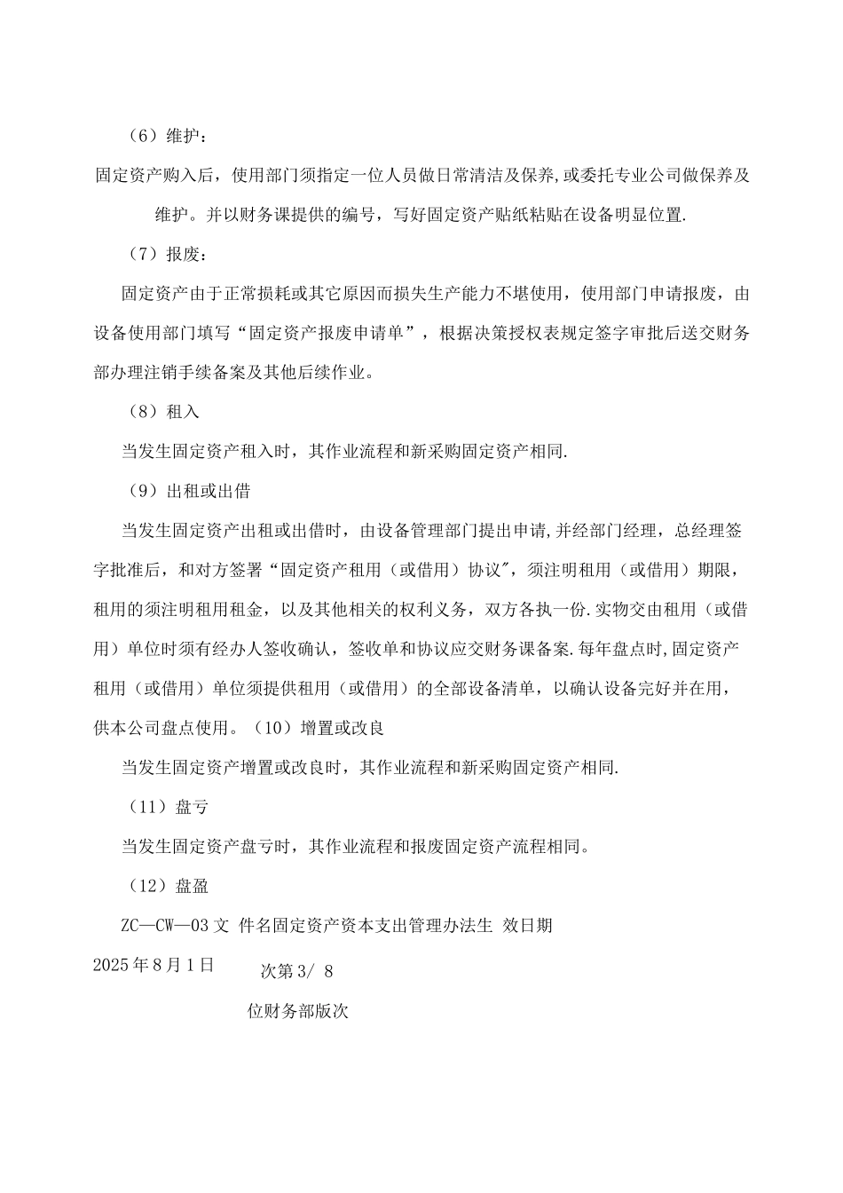固定资产资本支出管理办法_第3页