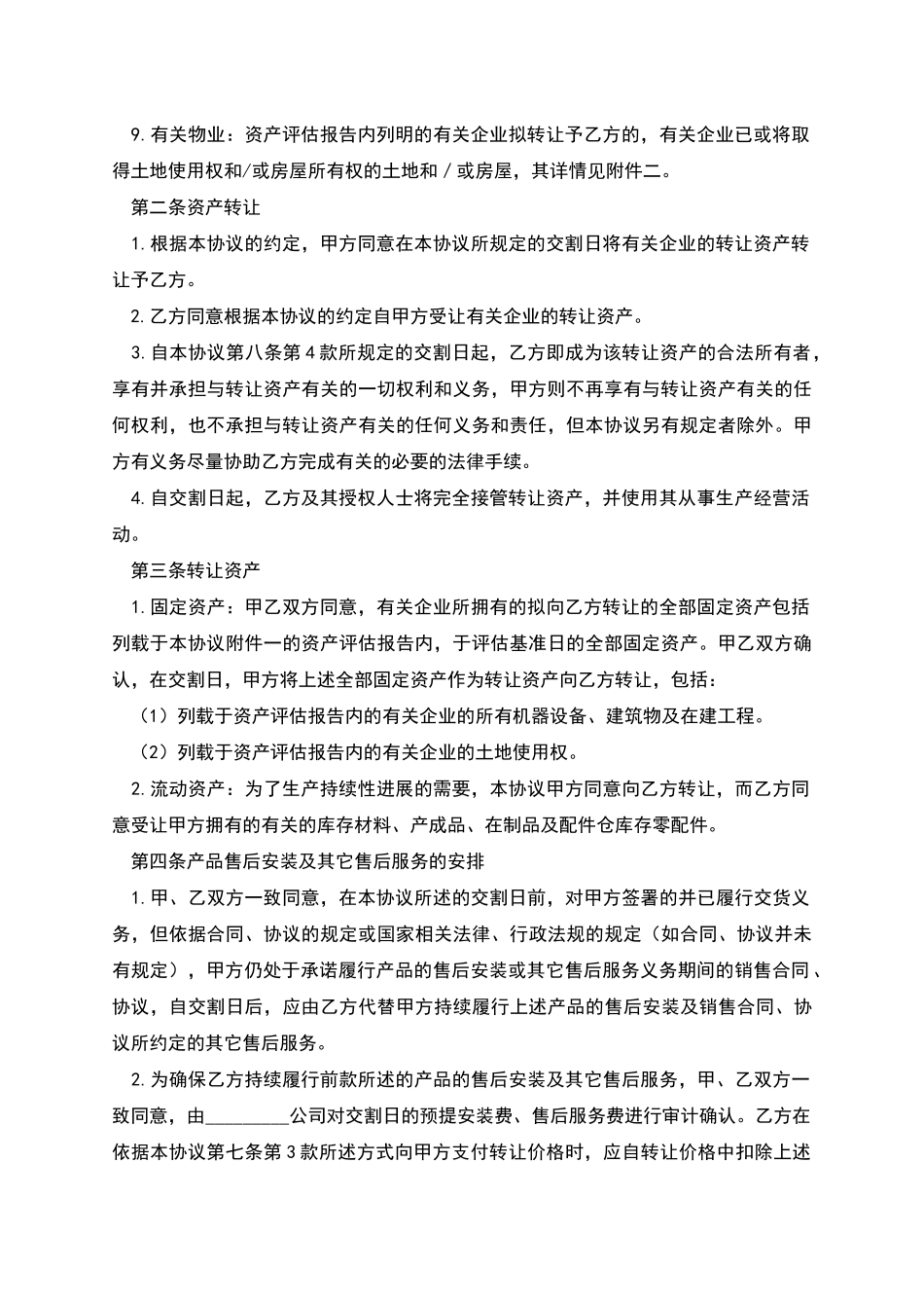 固定资产转让协议_第2页