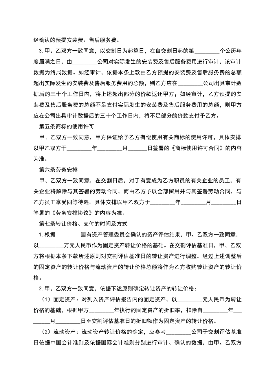 固定资产转让协议_第3页