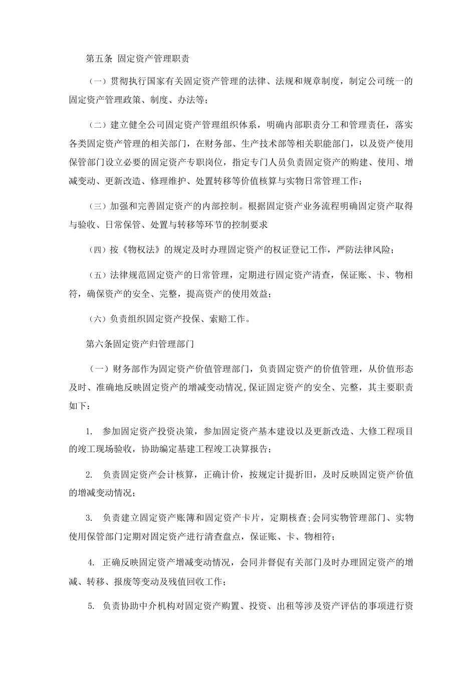 固定资产资产管理办法_第2页