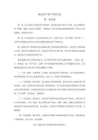 固定资产资产管理办法