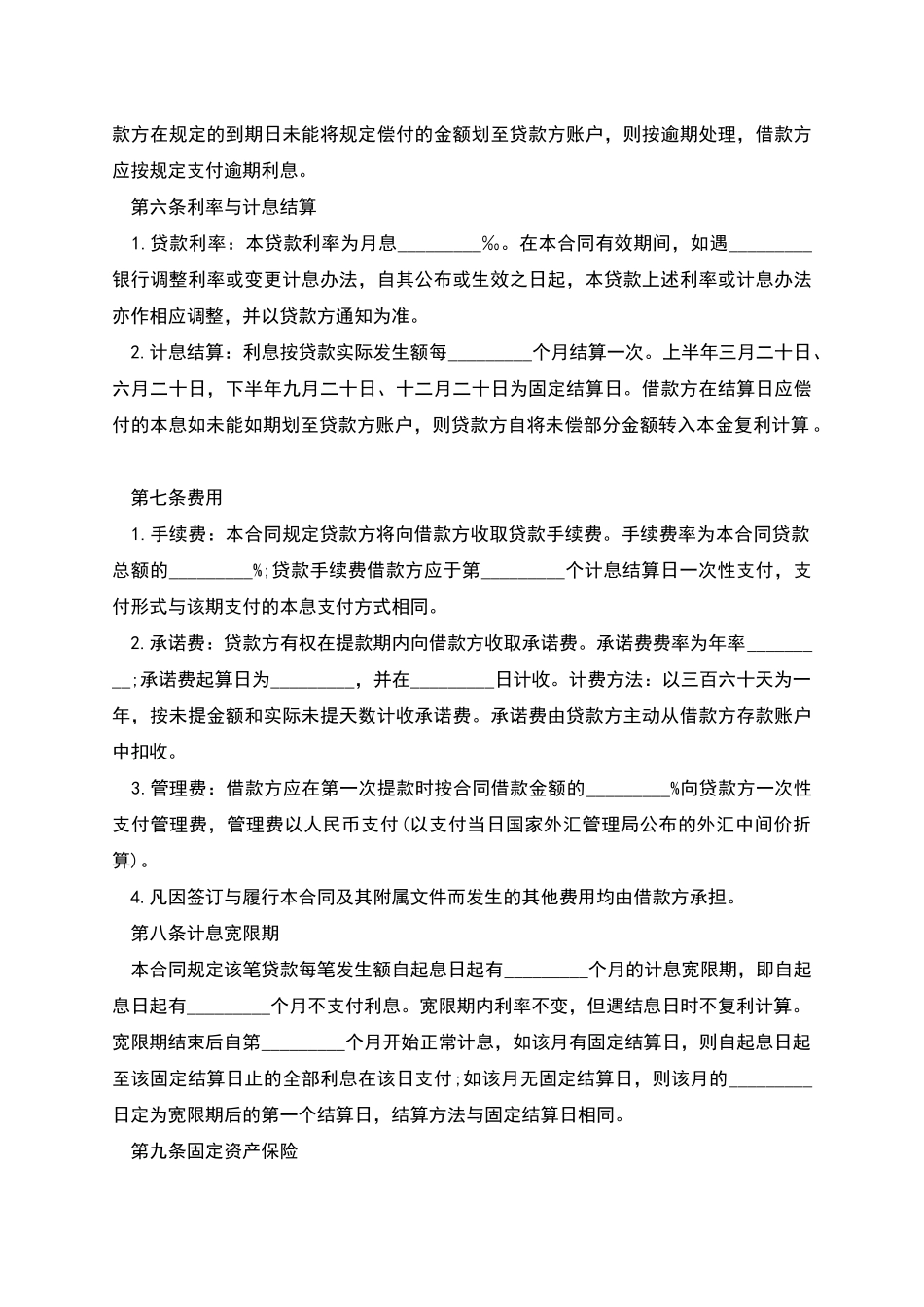 固定资金借款合同范本_第2页