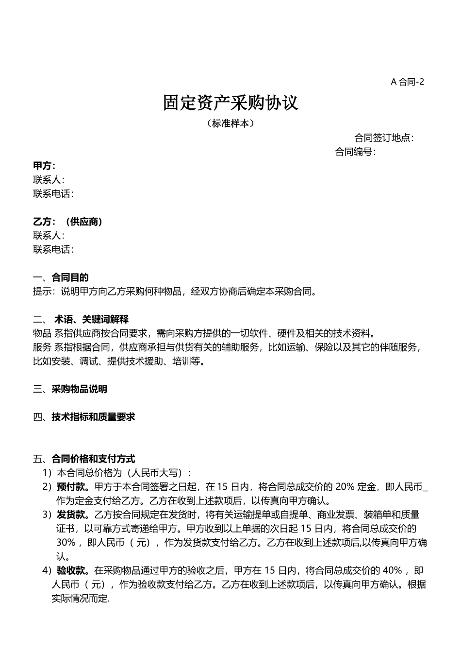 固定资产采购合同样本_第2页