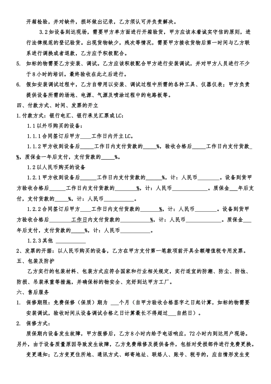 固定资产采购合同范本最终稿-副本_第2页