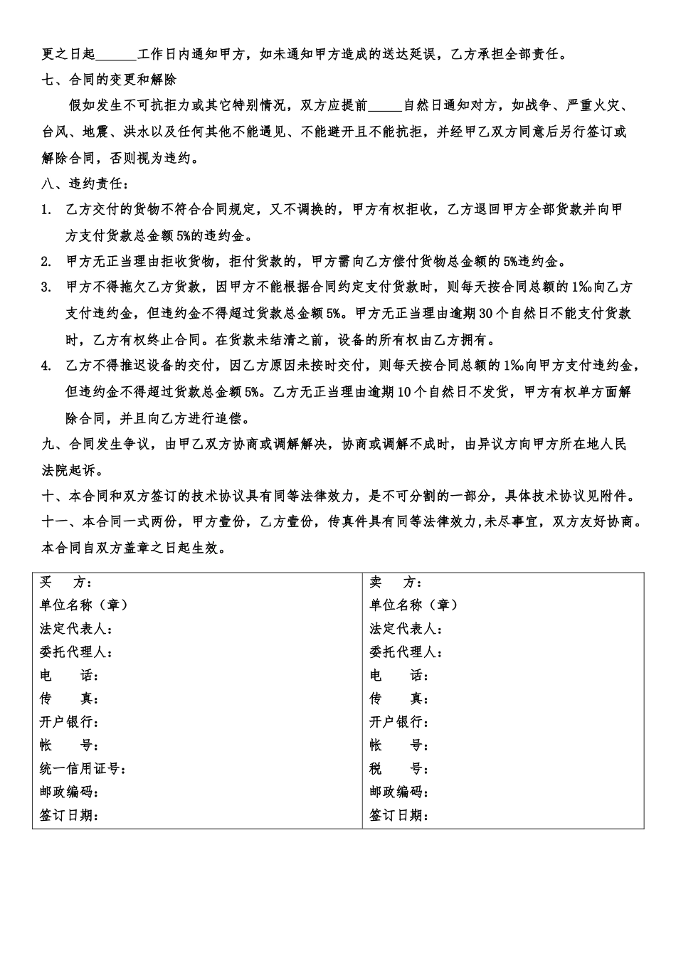 固定资产采购合同范本最终稿-副本_第3页