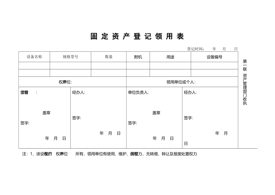 固定资产领用登记表50864_第2页