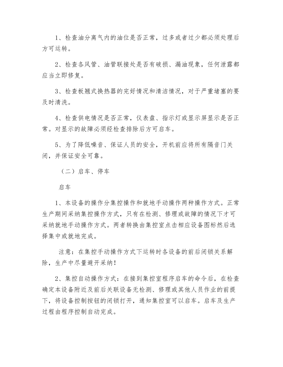 固定风冷喷油螺杆压风机安全技术操作规程_第2页