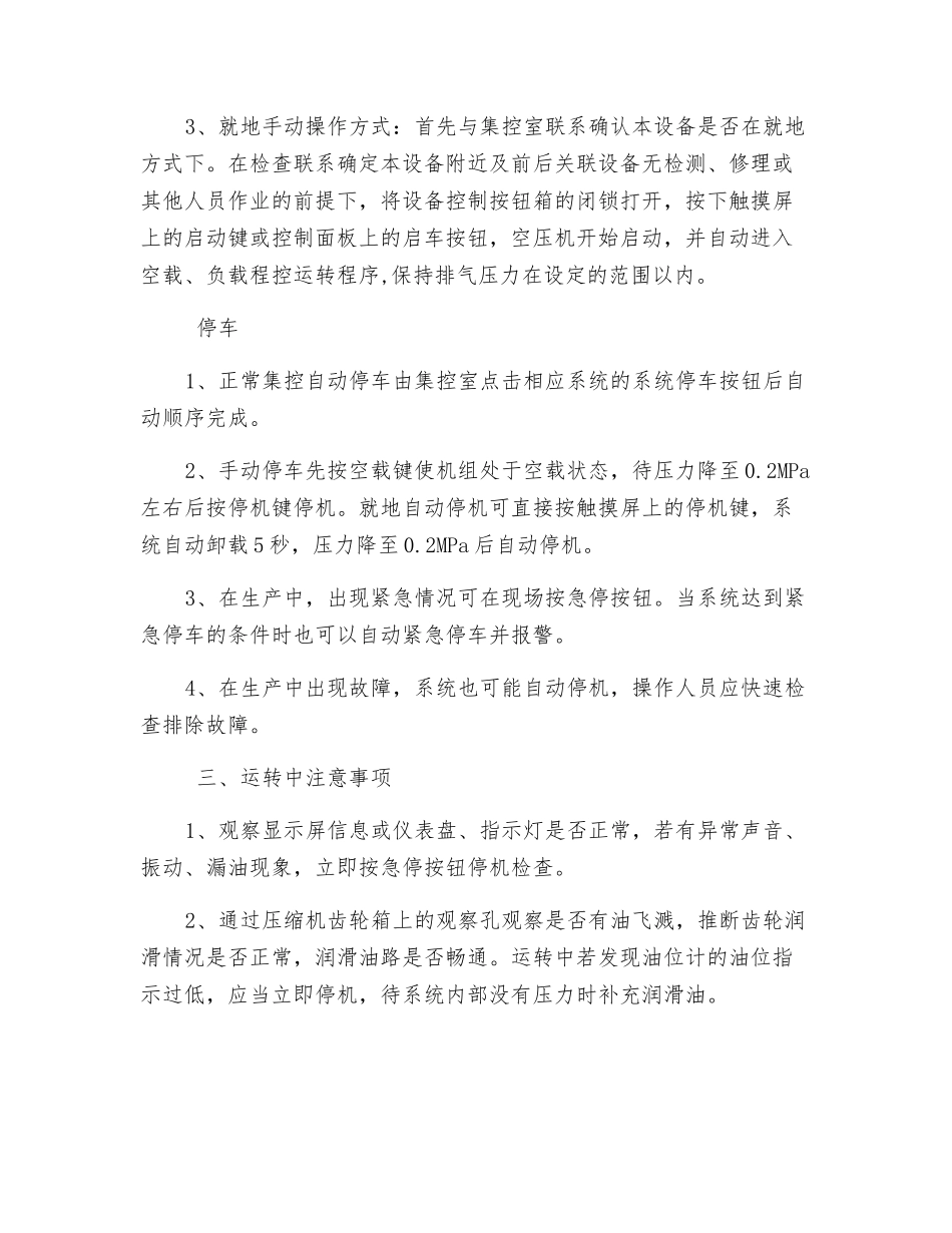 固定风冷喷油螺杆压风机安全技术操作规程_第3页
