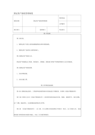 固定资产验收管理制度
