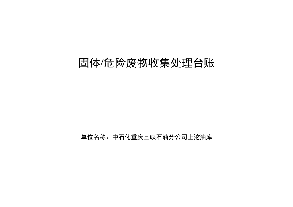 固废、危险废物管理台账_第2页