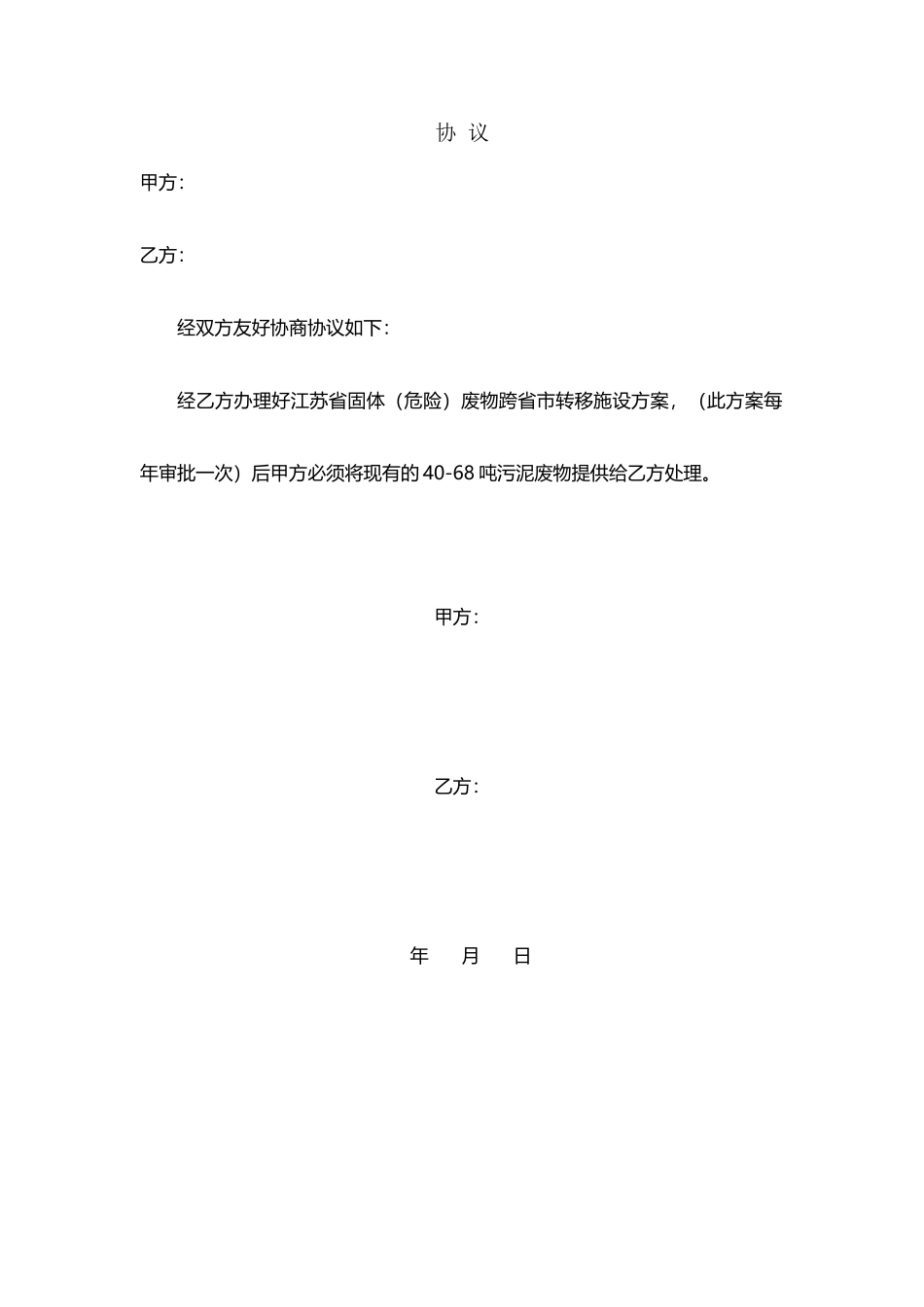 固废处理合同_第2页