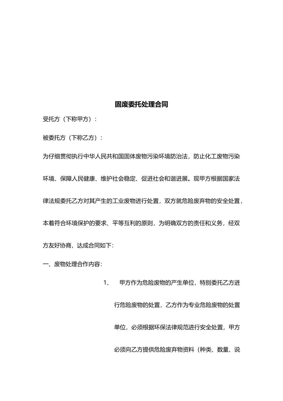 固废处理合同_第3页