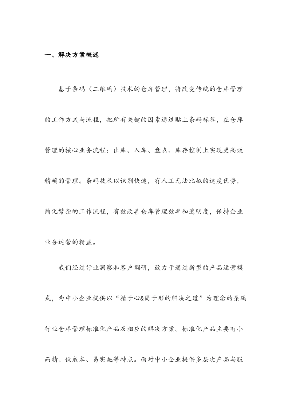 固废仓储解决方案_第3页