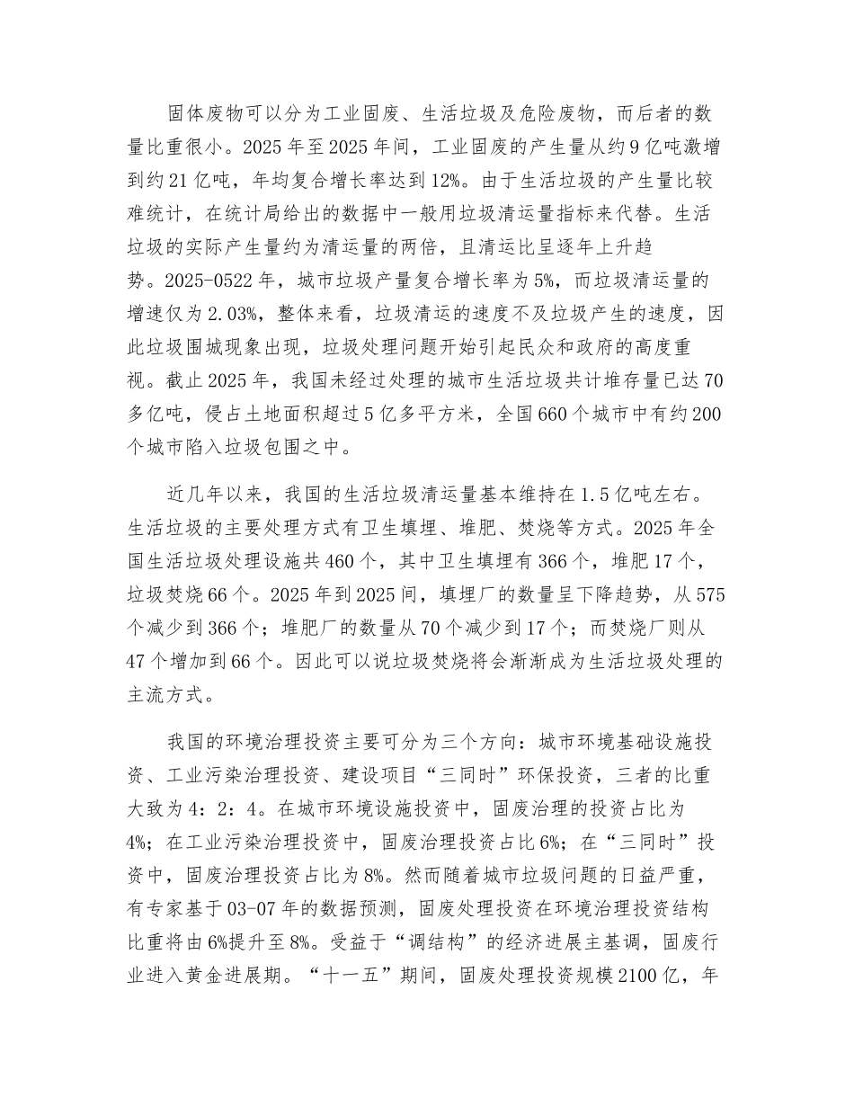固废治理与资源综合利用研究_第2页