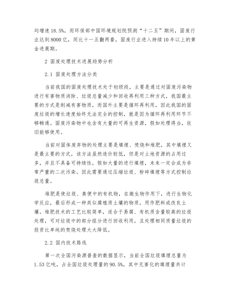 固废治理与资源综合利用研究_第3页