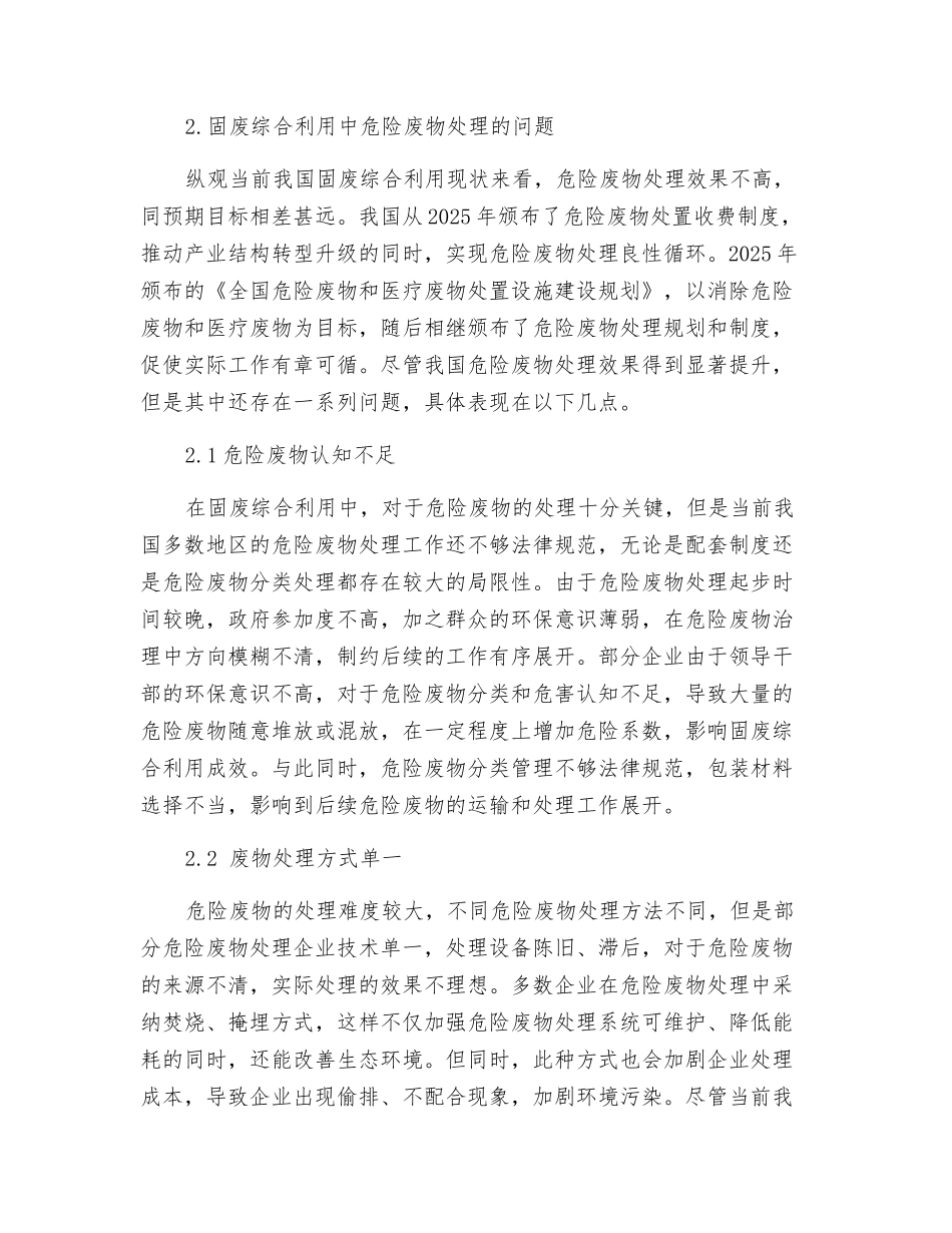 固废综合利用不容忽视危险废物的处理_第2页