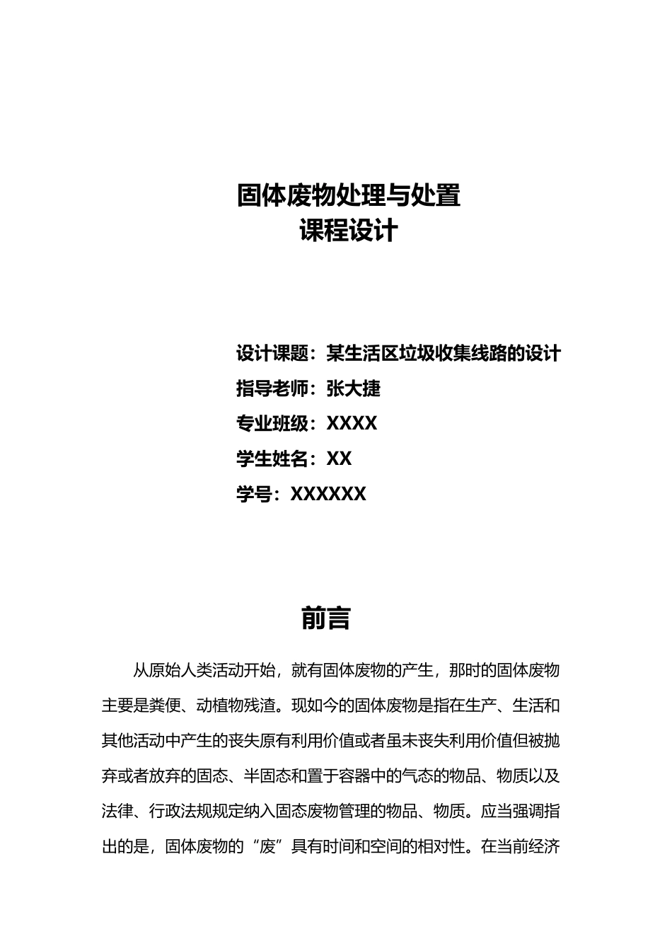 固废课程设计_第2页
