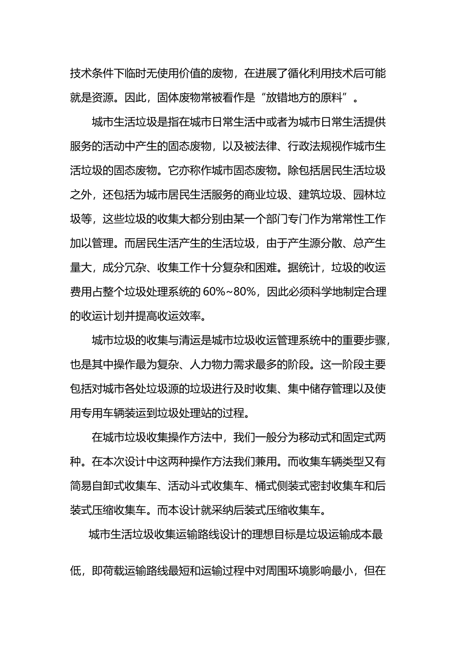 固废课程设计_第3页