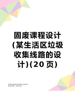固废课程设计