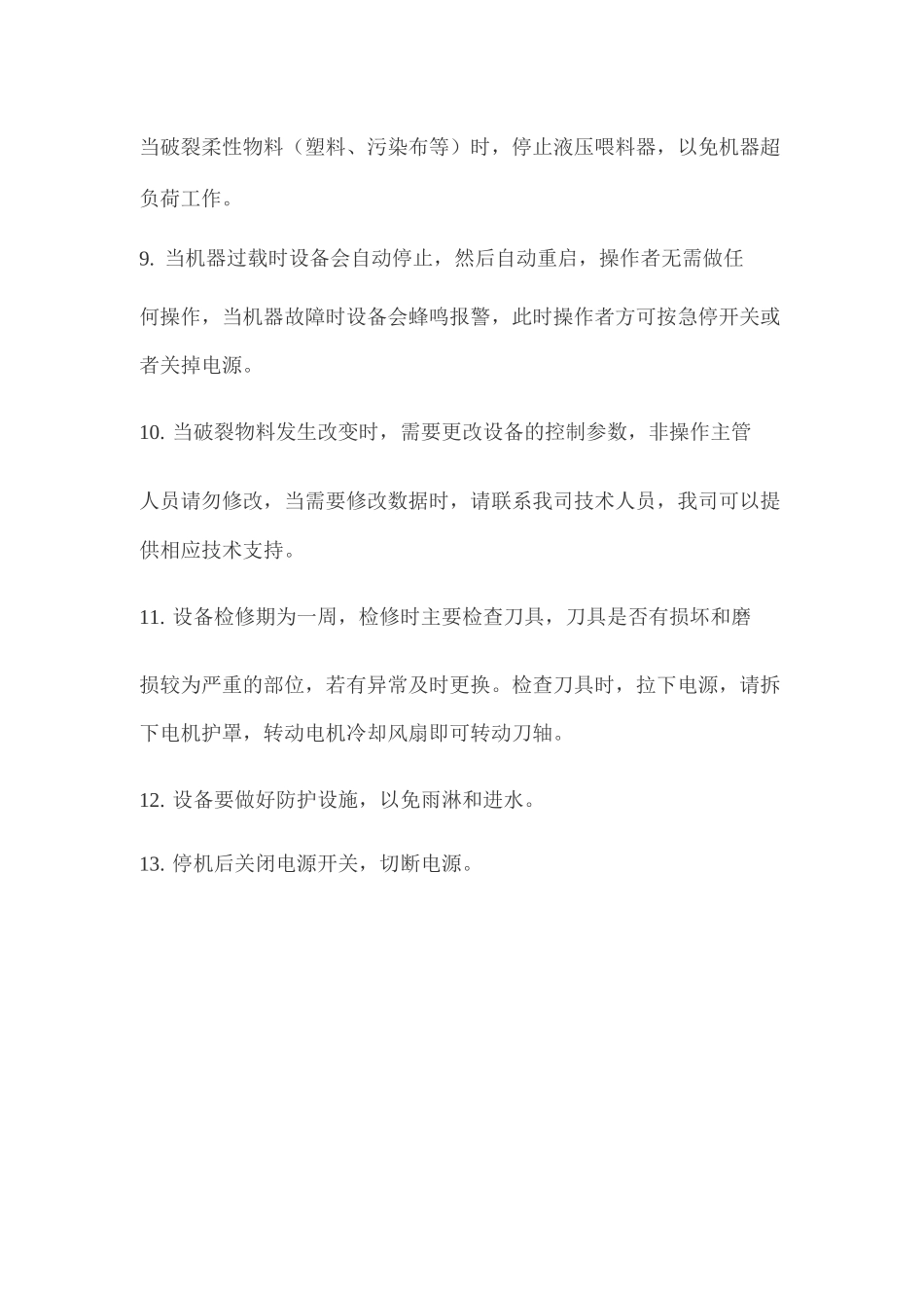 固废破碎机安全操作规程_第2页
