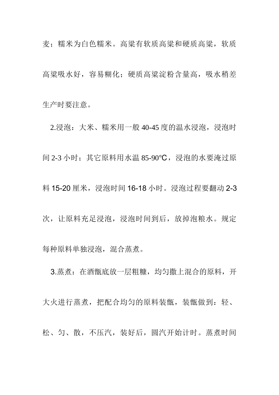 固态五粮酿酒工艺_第3页