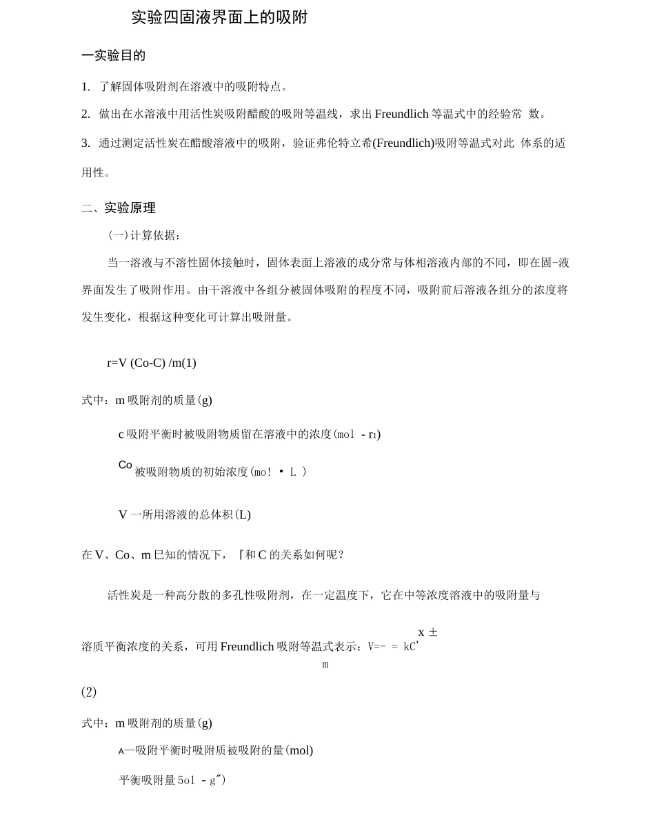 固液界面的吸附_第1页