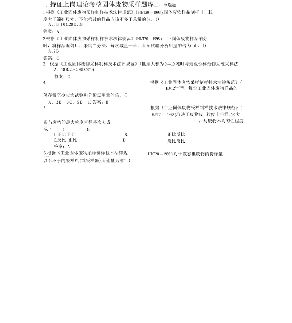 固废采样试题库_第1页