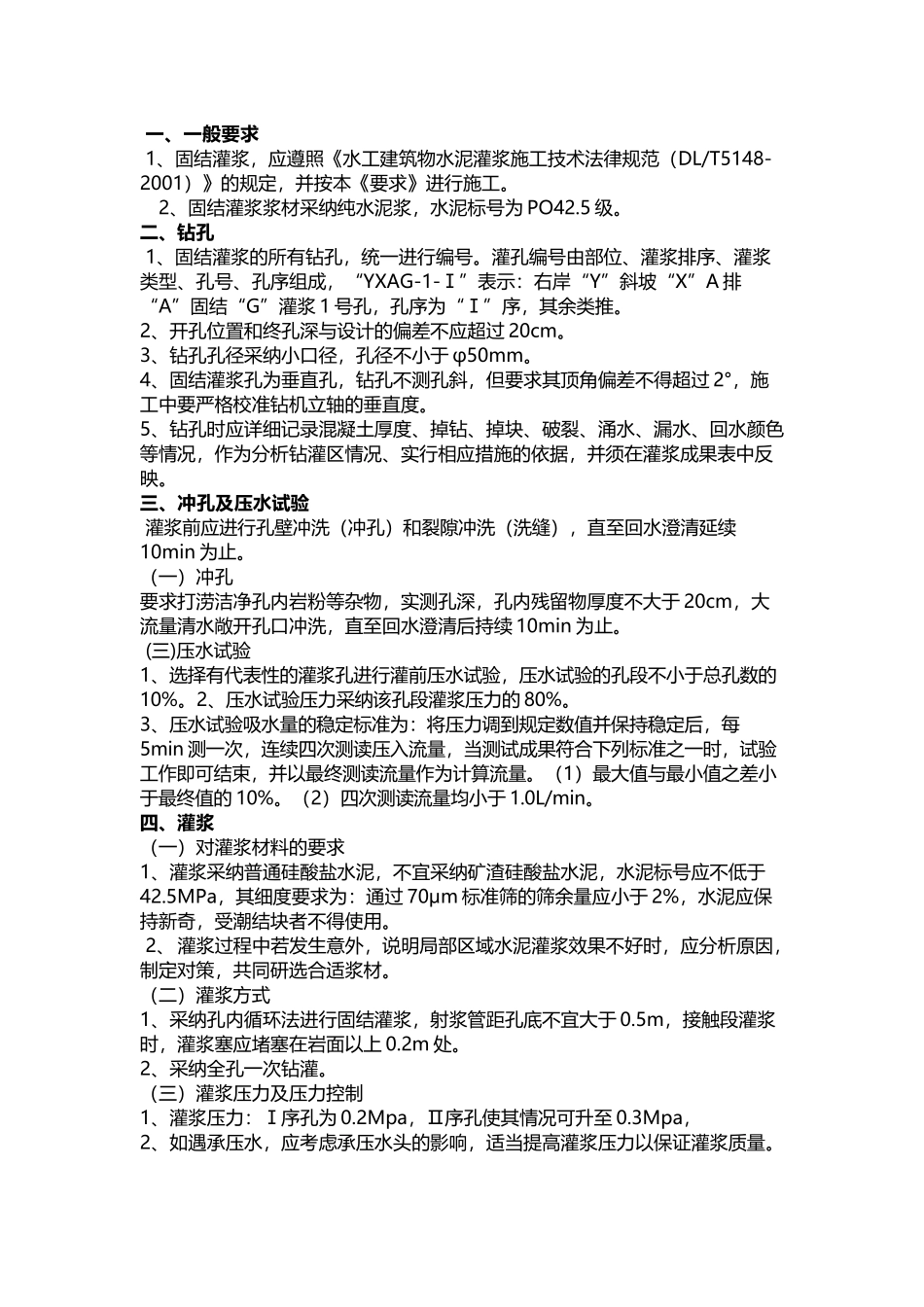 固结灌浆施工技术要求_第2页