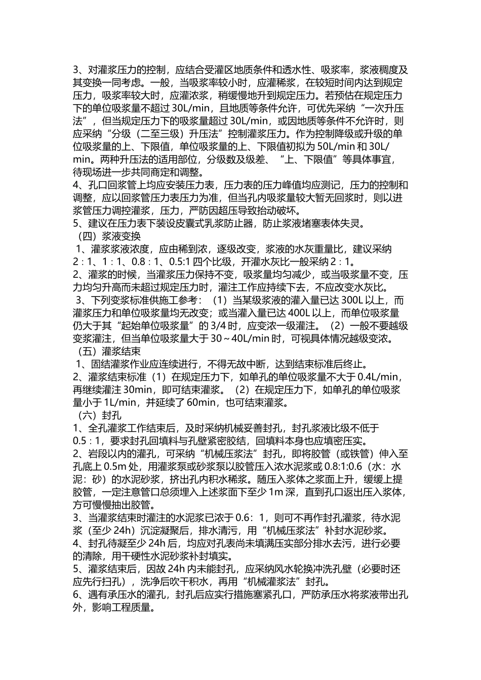 固结灌浆施工技术要求_第3页