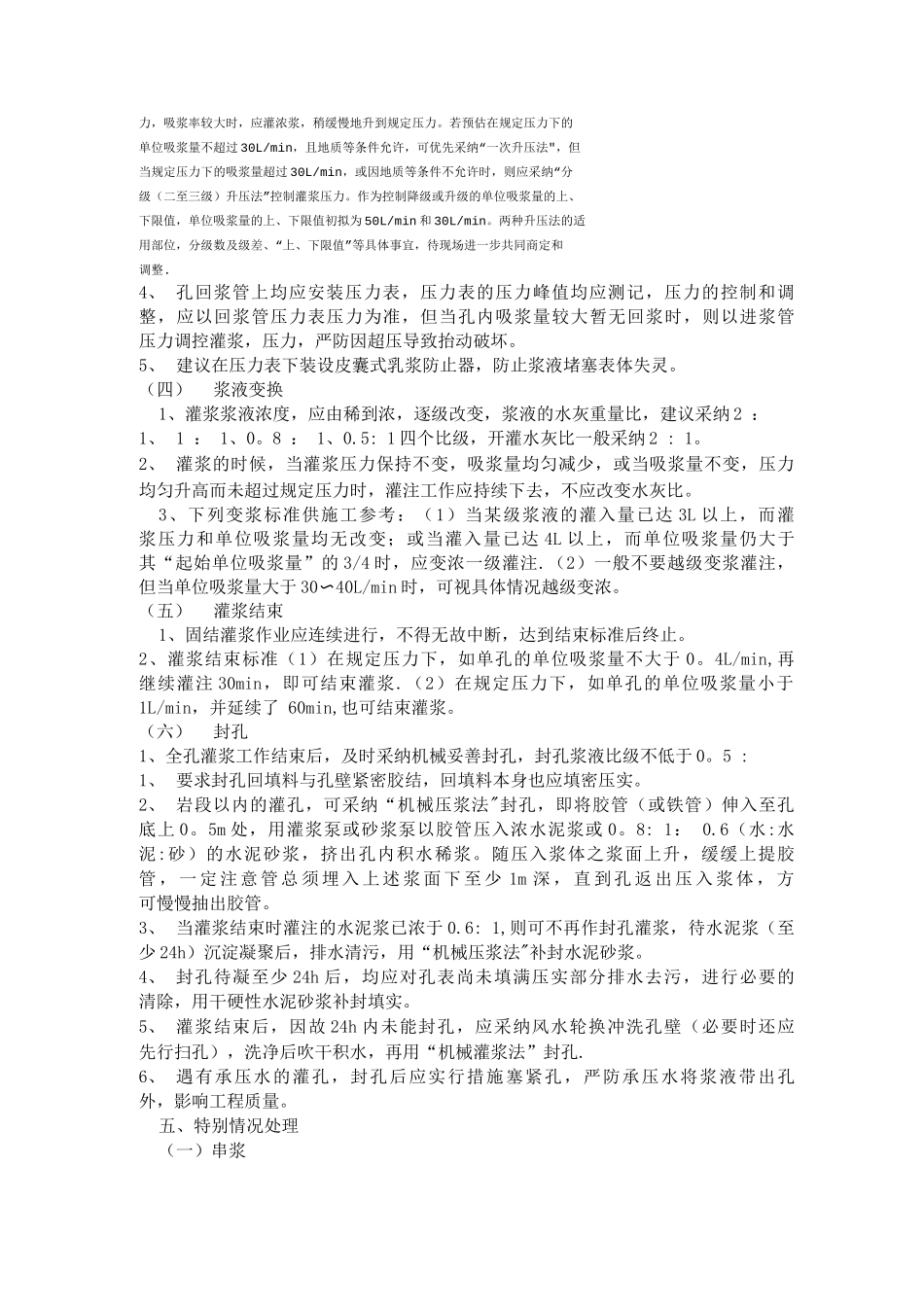 固结灌浆施工技术要求_第2页