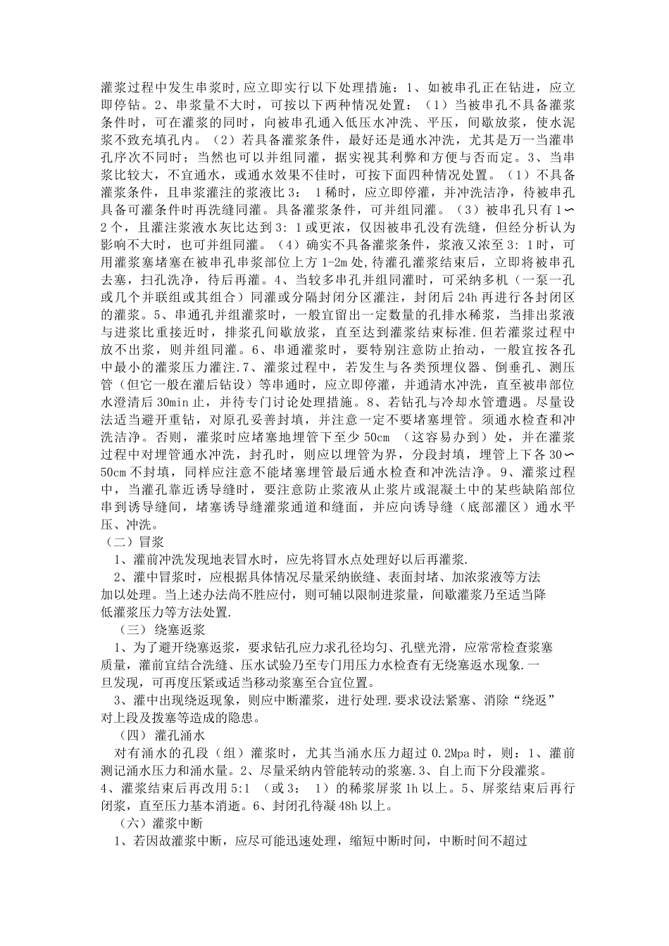 固结灌浆施工技术要求_第3页