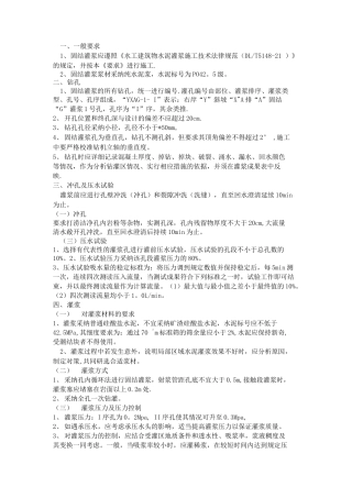 固结灌浆施工技术要求